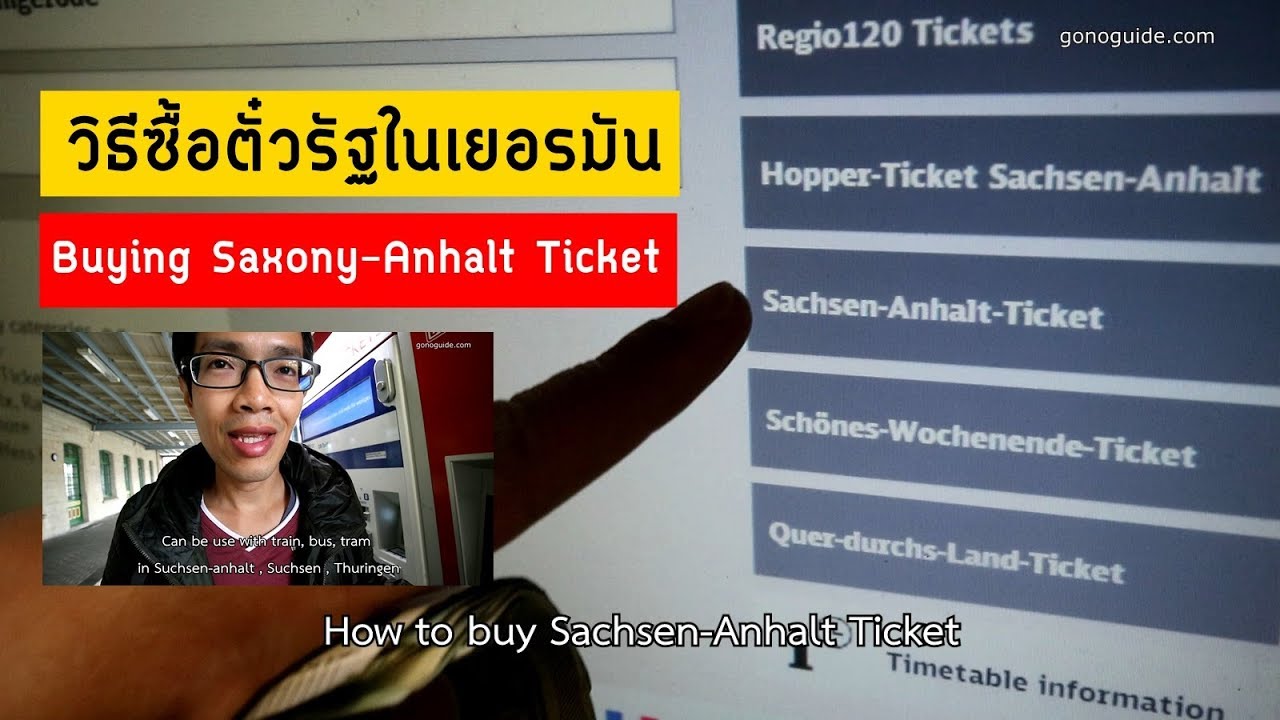 วิธีซื้อตั๋วรัฐในเยอรมัน | How to buy Saxony-Anhalt Ticket | GoNoGuide Tips #166