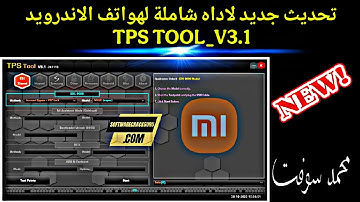 تحديث جديد لاداه شاملة لهواتف الاندرويد TPS TOOL _V3.1