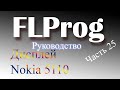 Дисплей Nokia 5110 в FLProg