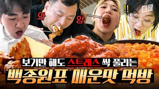 [#백패커2] 매운 거 위에 매운 거🔥 한국인이 사랑하는 빨간 맛 요정, 백종원 표 고자극 매운맛 먹방