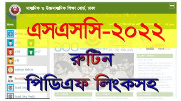 SSC Routine 2022 | এসএসসি পরীক্ষার রুটিন ২০২২ |  SSC routine 2022 PDF Download | SSC Exam 2022