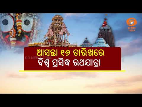 Special Story | CM Mohan Charan Majhi chair final meeting of Rath Yatra Coordination Committee |