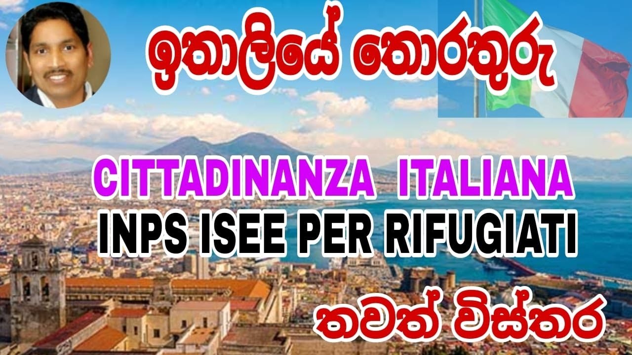 ISEE PER RIUGIATI ඉතාලියේ තොරතුරු...|Saman Perera
