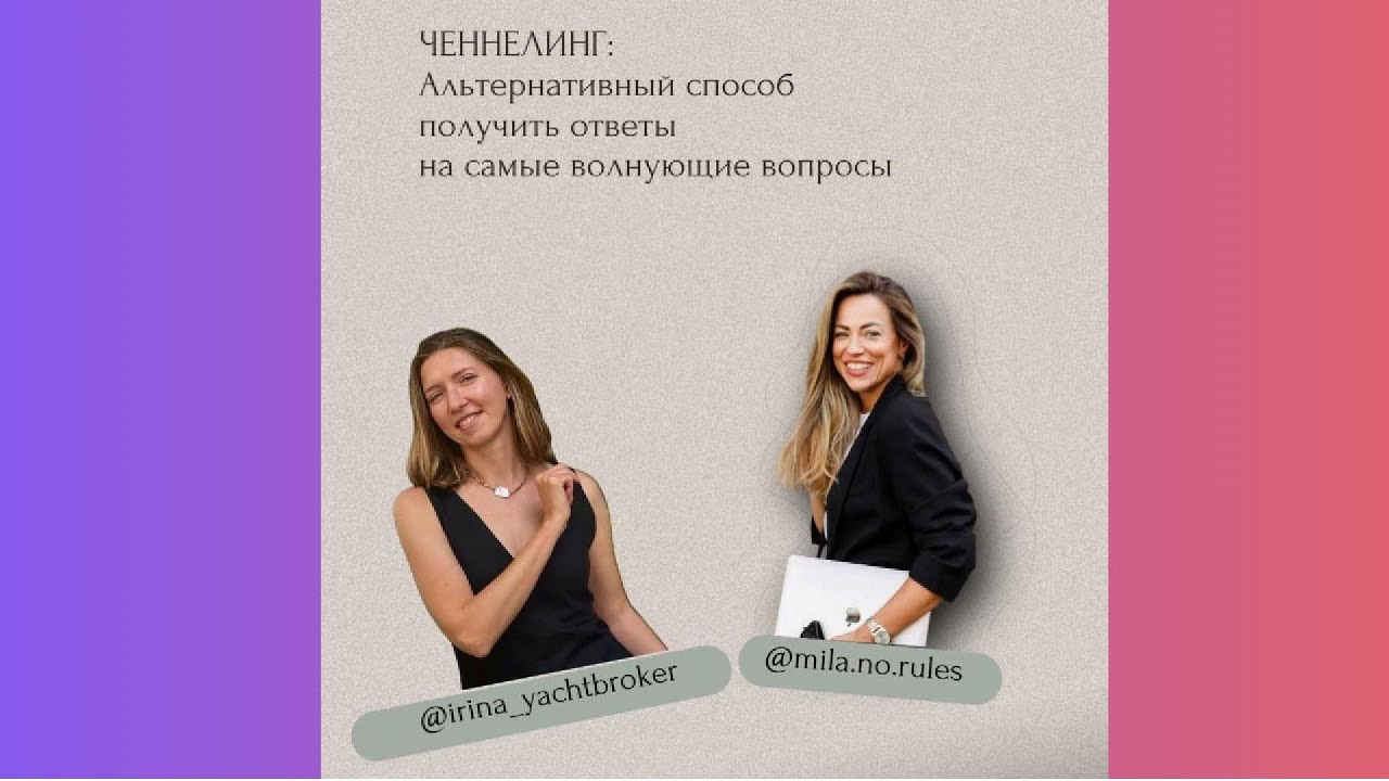 Люди нового времени: из яхтенного брокера в ченнелеры, что, как и почему.