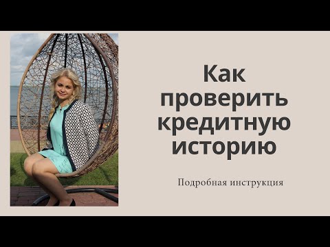 Покупка недвижимости. Как проверить кредитную историю продавца. Советы юриста.