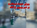 خطا کاران را را با حقارت ننگر 
