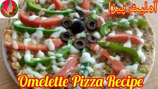 Omelette Pizza Recipe | املیٹ پیزا | Pizza Style Omelette | Egg Pizza | Veg Omelette Pizza Recipe