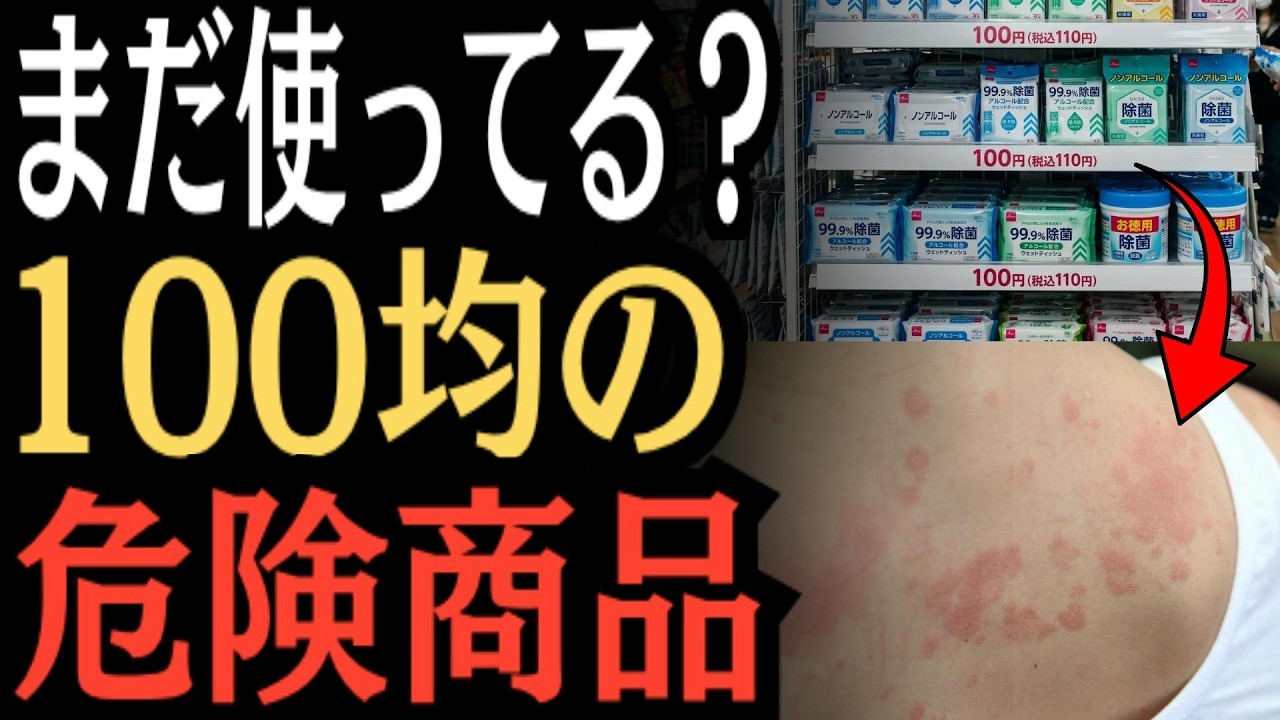 【今すぐ確認】家にあったら要注意！100均の危険商品10選