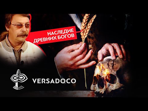 БОЛЬШОЙ ОБМАН ДРЕВНИХ  БОГОВ - ЗЕМЛЕДЕЛИЕ