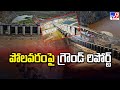 CM Chandrababu Naidu Focuses on Polavaram Project