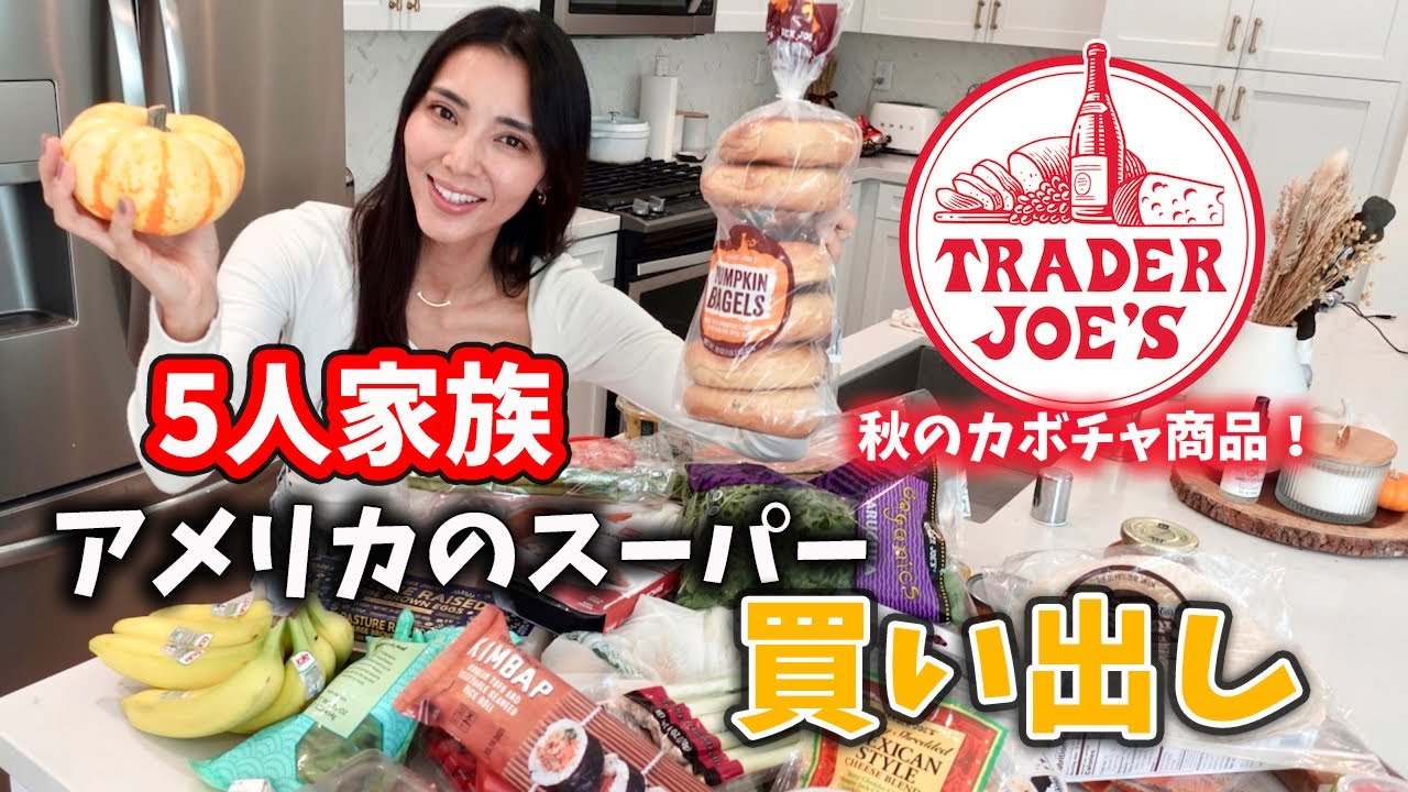 食材買い出し】アメリカのスーパーTrader Joe ames様ご依頼品