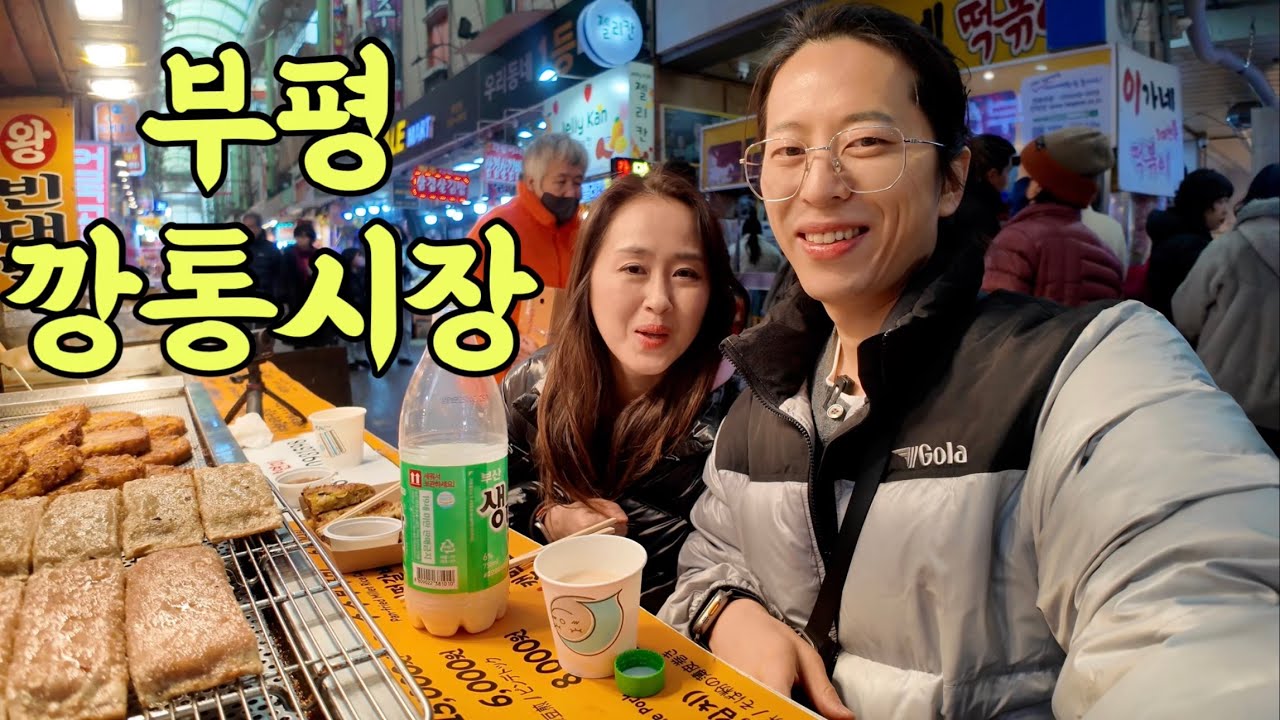 부산에서만 느낄 수 있는 미친 낭만! 먹방성지에서 오늘도 달립니다!