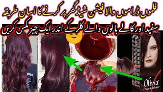 Olivia hair colour review at home Naturally || Burgundy Color karne ka shi tarika||hair dye at home