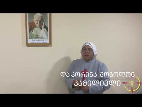 კათოლიკე ეკლესია საქართველოში ერთი წუთი ახალგაზრდებისათვის  და კორინა მოგოლონ