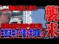 【神回】前回20万円支援したお父さんが"今すぐ動画を消せ”と逆ギレ!?生放送中にとんでもない事が起きました。