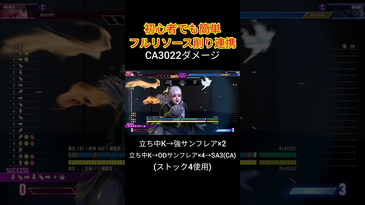 イングリッドのお手軽フルリソース削り連携                 #スト6 #イングリッド #アゲハ蝶 #削り #連携 #お手軽 #初心者 #初心者向け #dlc #おすすめ #sa3 #CA