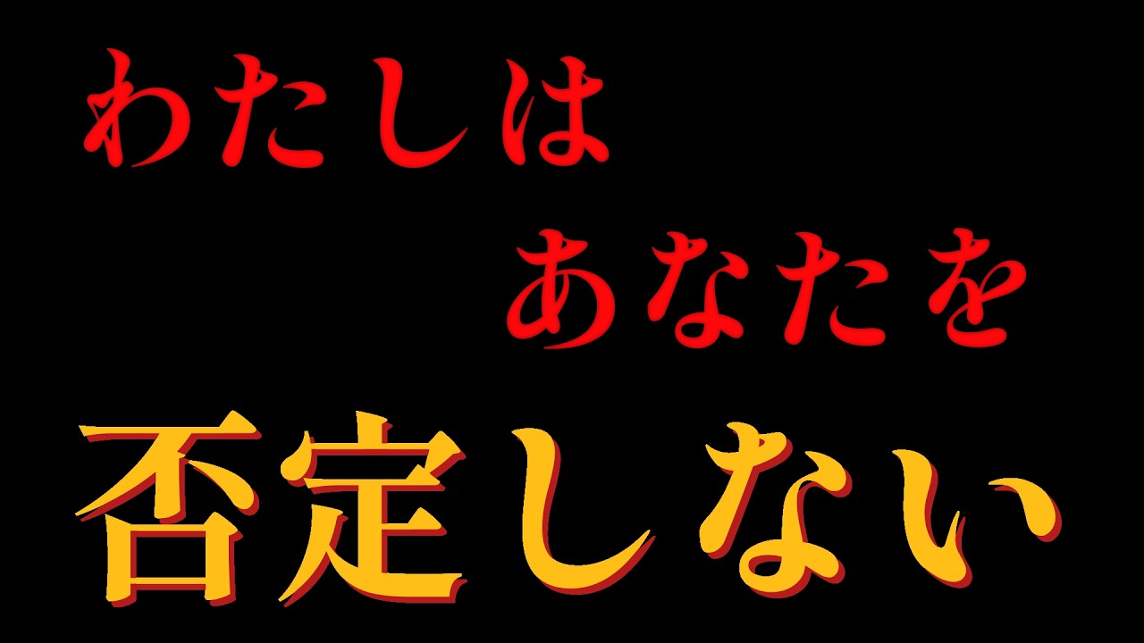 私は、あなたを否定しない｜内側で静かに始まる反転