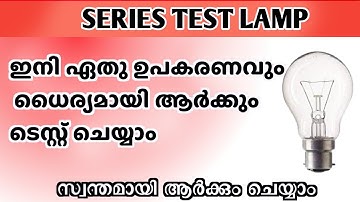 How to Make Series Testing Lamp Easily |സീരിയൽ ടെസ്റ്റിംഗ് ലാംപ് ഉണ്ടാകാം | B4 TECH