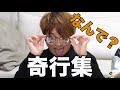 【バグってる】奇行集【東海オンエア】
