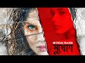 Mukhosh  official teaser  bengali movie  paayel  rajatava  shantilal  prantik  amrita