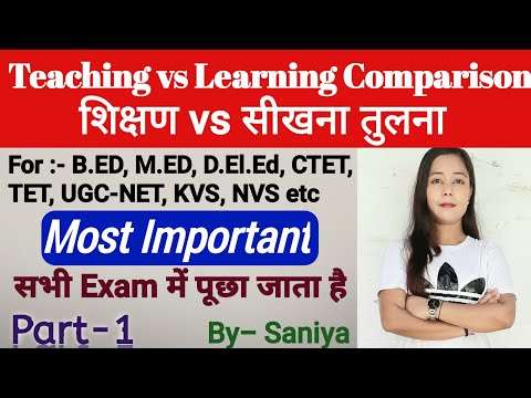 Teaching vs Learning | Teaching vs learning difference| शिक्षण बनाम सीखना तुलना