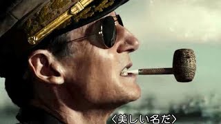 名優リーアム・ニーソンの威厳たっぷりマッカーサーは必見／映画『オペレーション・クロマイト』オープニング映像