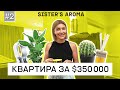РУМ ТУР в новой квартире Юлии | Room tour | Sister’s Aroma