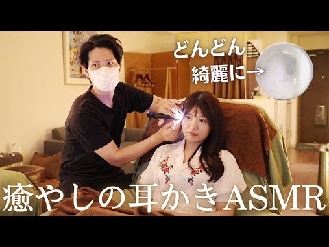 耳かき動画　どんどん綺麗に…癒しの耳かき　ASMR