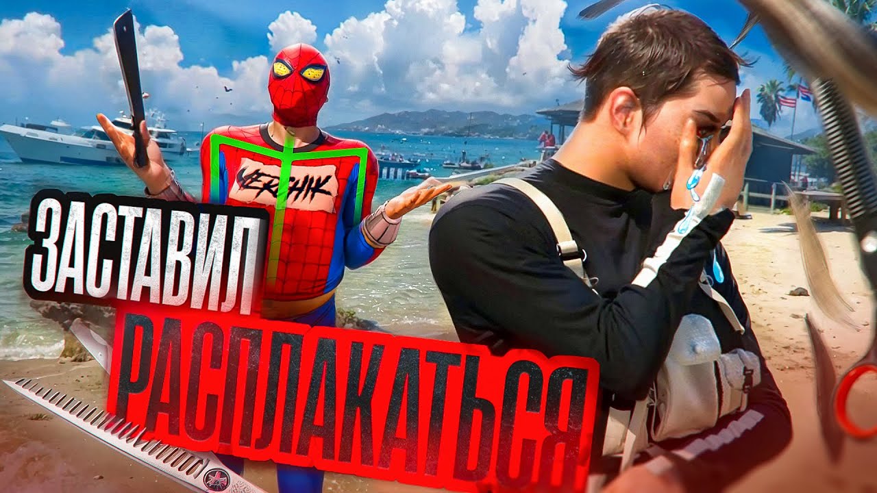 ДОВЁЛ ДО СЛЁЗ - GTA 5 RP