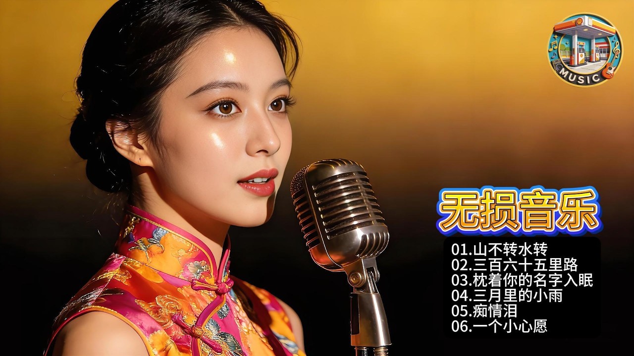 经典民歌邂逅天籁之音，跨越时光奏响听觉华章，开启温情音乐之旅！