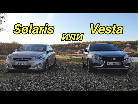 Лада Веста против