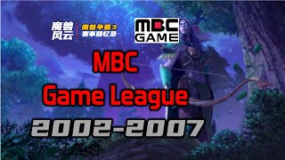 胜者为王 02Mbc Game League 2002-2007丨魔兽争霸3