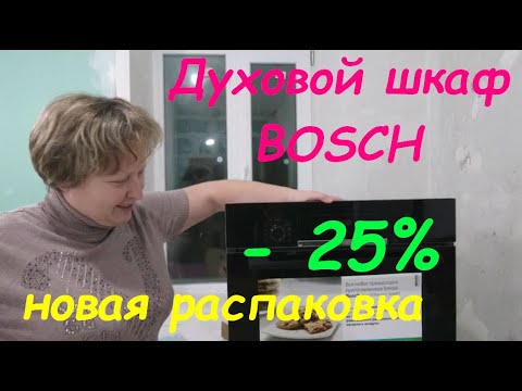 Духовой шкаф bosch hbf534eb0r обзор