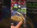 كتاب أطلس العالم للأطفال والكبار 2022 إعداد مصري و معه خريطة مصر هدية 