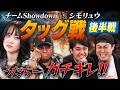シモリュウvsチームShowdown ついに決着..シモリュウが仲間割れ!?アントニー&うだちーはMCの意地を見せるのか!?・ポーカー
