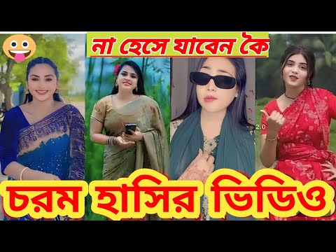 Bangla Tiktok binodon new parts of the video 