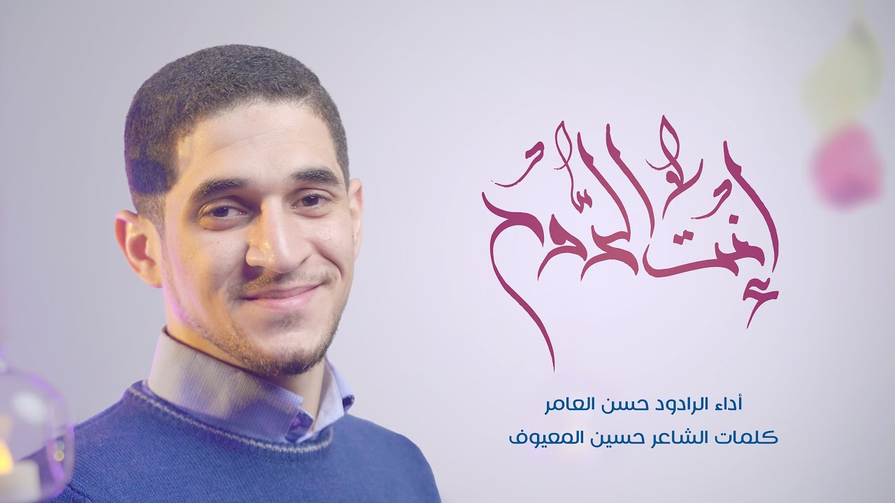 إنت الروح | الرادود حسن العامر | شعبان | الإمام الحسين عليه السلام | 2022 - 1443 هـ