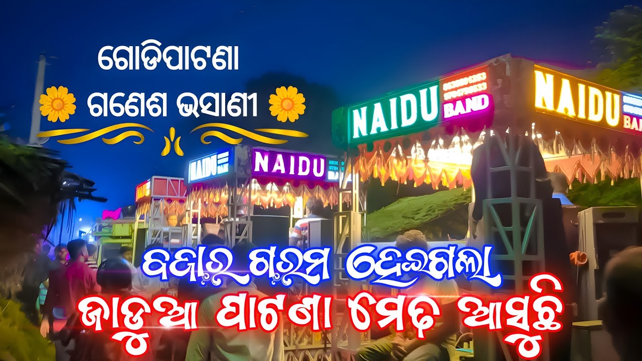 Naidu Musical Band || Jadua Patana Medha Asuchi || Godipatana Jatra 2024 ||