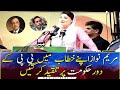 Hamza Shahbaz to unveil ‘biggest relief package’ for Punjab: Maryam Nawaz