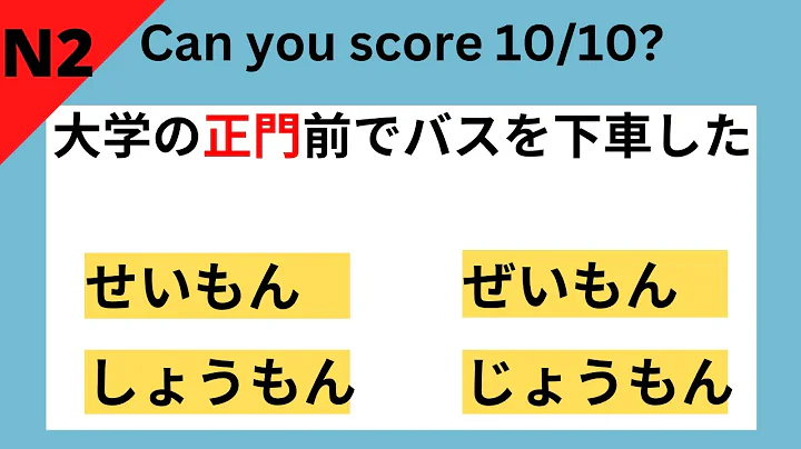 N2 Vocabulary Practice Test #1