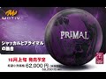 MOTIV プライマル・ゴースト （PRIMAL GHOST）軌道ビデオ - YouTube
