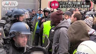 反政権デモの暴徒化懸念　パリでは500人超を拘束(18/12/08)