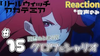 リトルウィッチアカデミア 同時視聴