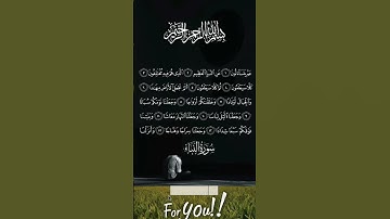 Surah An-Naba سورة النبأ (Quran chapter 78)