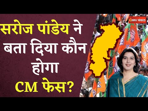 CG Vidhansabha Election 2023: Saroj Pandey ने बता दिया कौन होगा CM फेस?