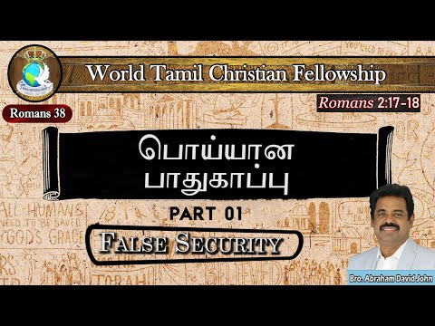 Tamil Bible Study