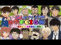 【#名探偵コナン】名探偵とポリスとイケメンとバカ戦争！！FEIGN#3 #コナングアス 【#声真似 】【Detective Conan】