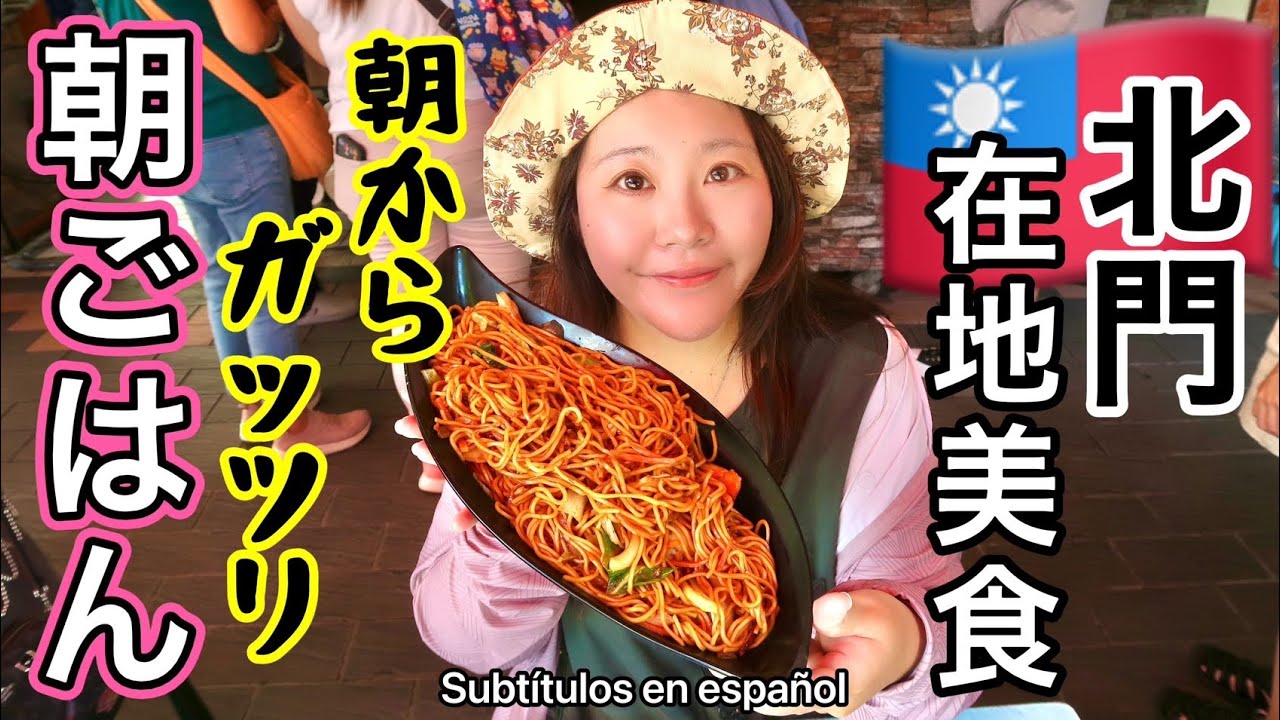 🇹🇼【台湾#59】台北でも有名なボリュームタップリの朝ごはんが食べられるお店に行ってみた⭐️【中文字幕】
