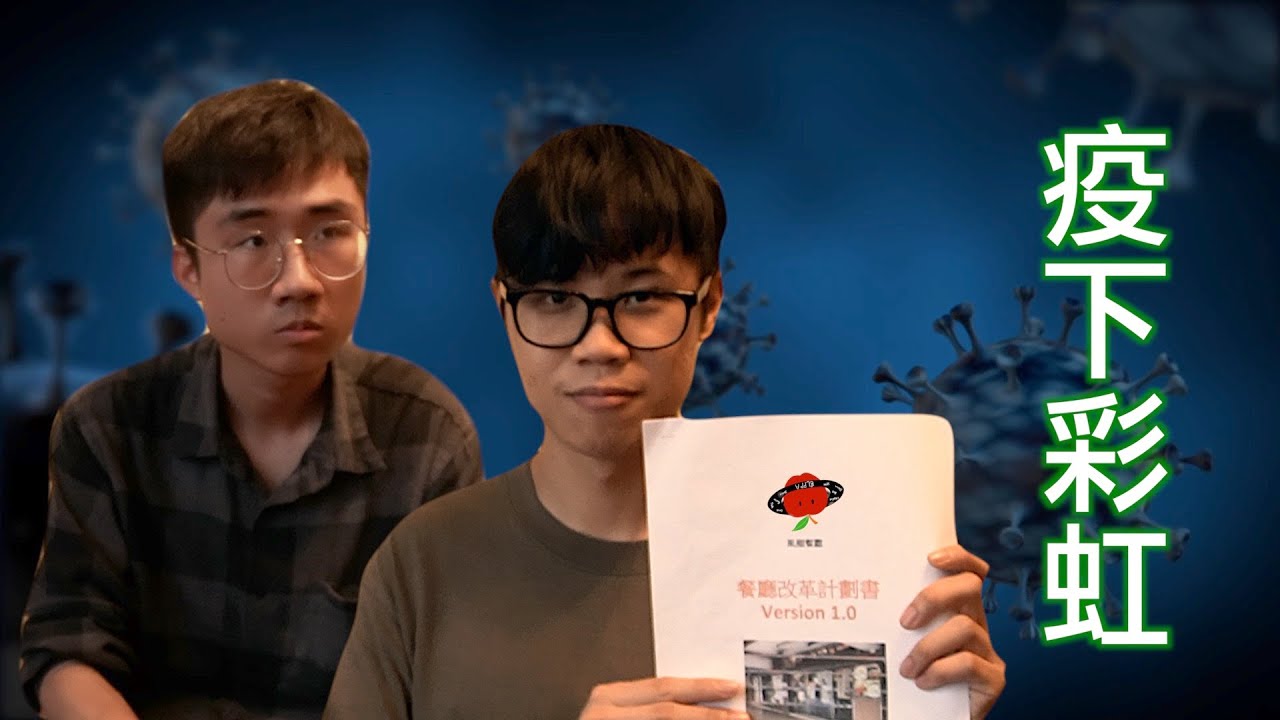 ‘Rainbow During the Pandemic’ | Mockumentary | HK | Short Film