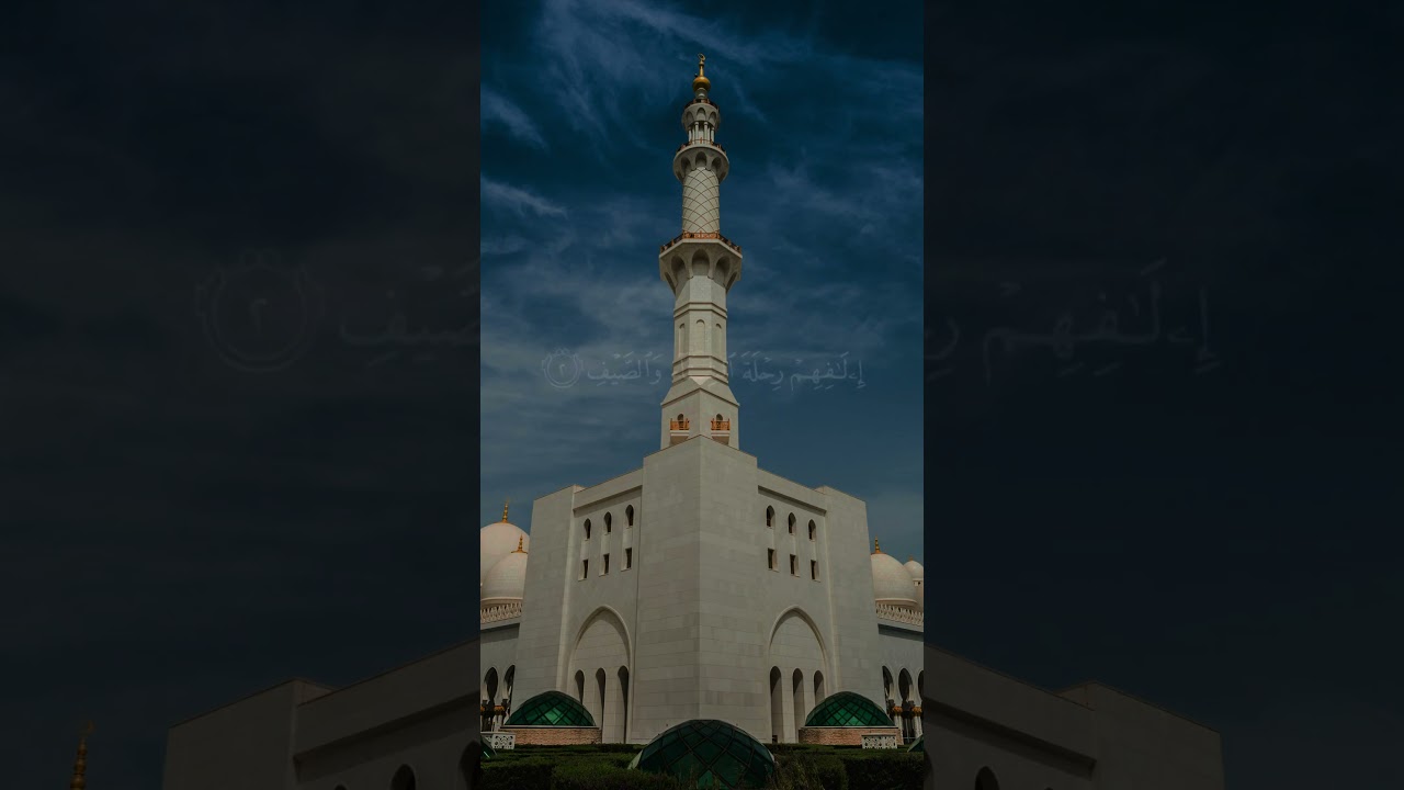 سورة قريش بصوت #مشاري_العفاسي